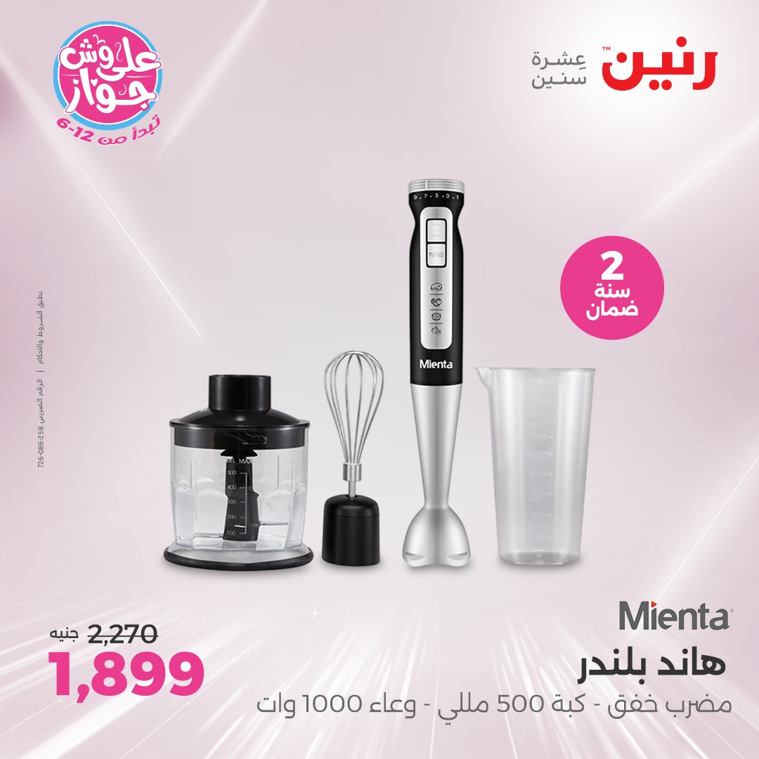 raneen offers from 24jun to 25jun 2025 عروض رنين من 24 يونيو حتى 25 يونيو 2025 صفحة رقم 59